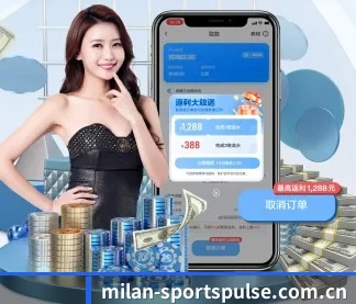 米兰体育报 APP