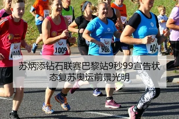 su-bing-tian-zuan-shi-lian-sai-ba-li-zhan-miao-xuan-gao-zhuang-tai-fu-su-ao-yun-qian-jing-guang-ming-3-854.jpg